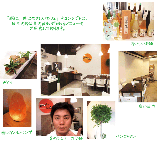 「脳に、体にやさしいカフェ」をコンセプトに、日々のお仕事の疲れがとれるメニューをご用意しております。
